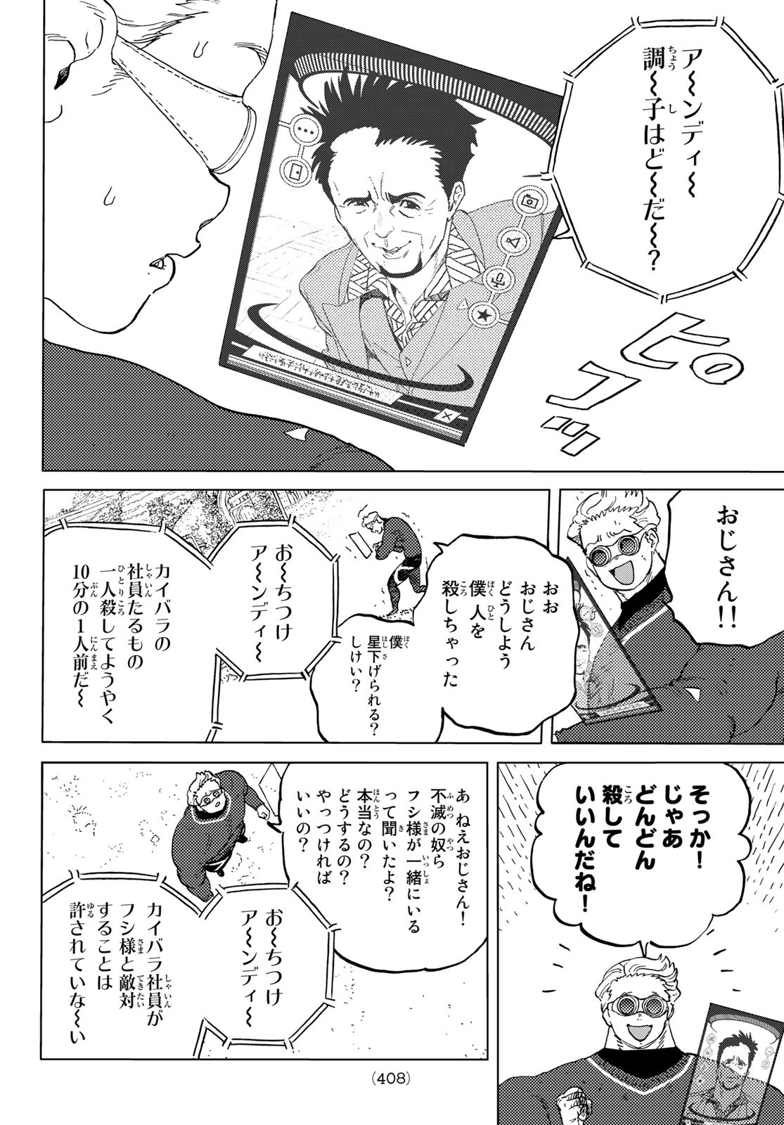 不滅のあなたへ 第173.3話 - Page 8