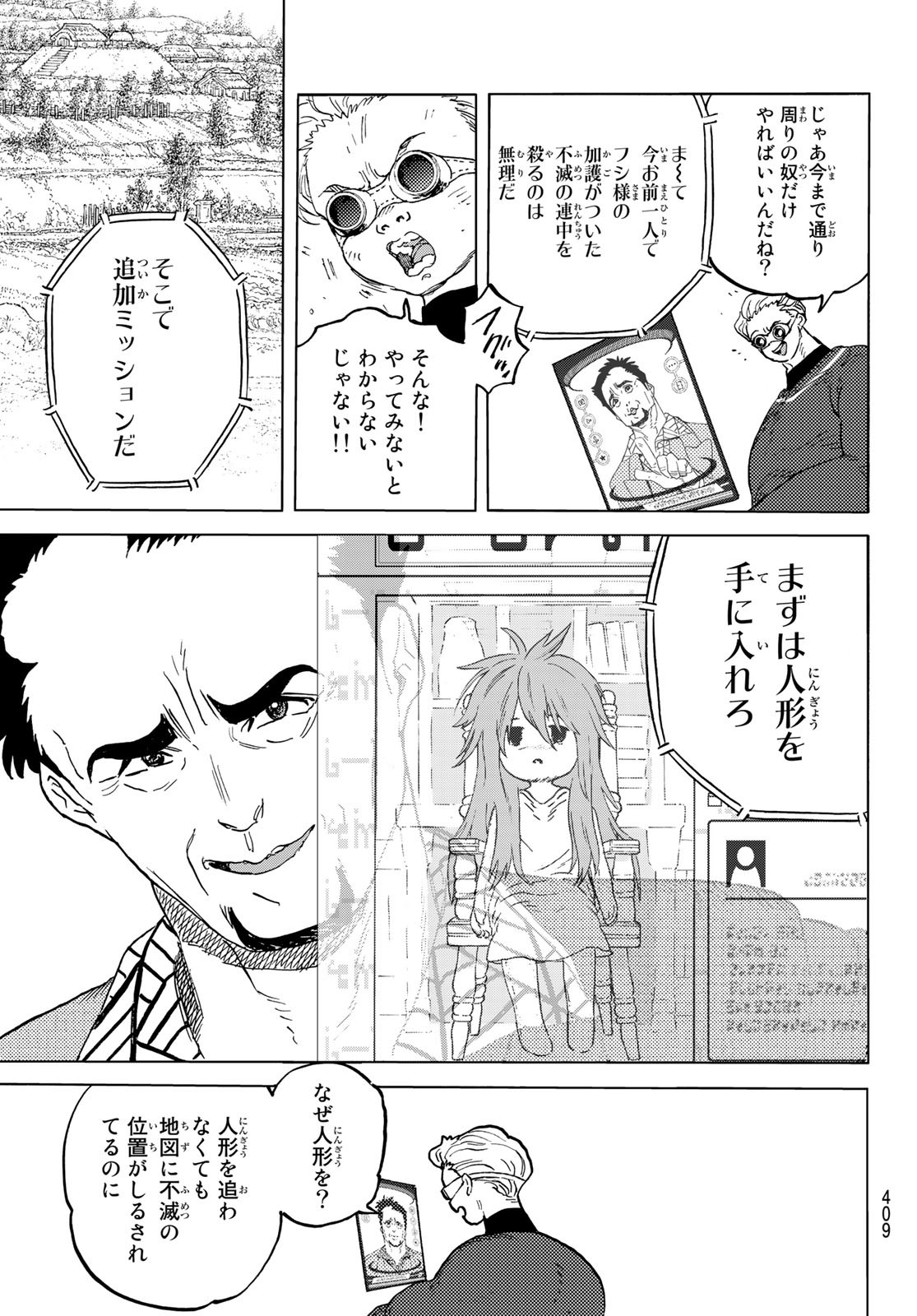 不滅のあなたへ 第173.3話 - Page 9