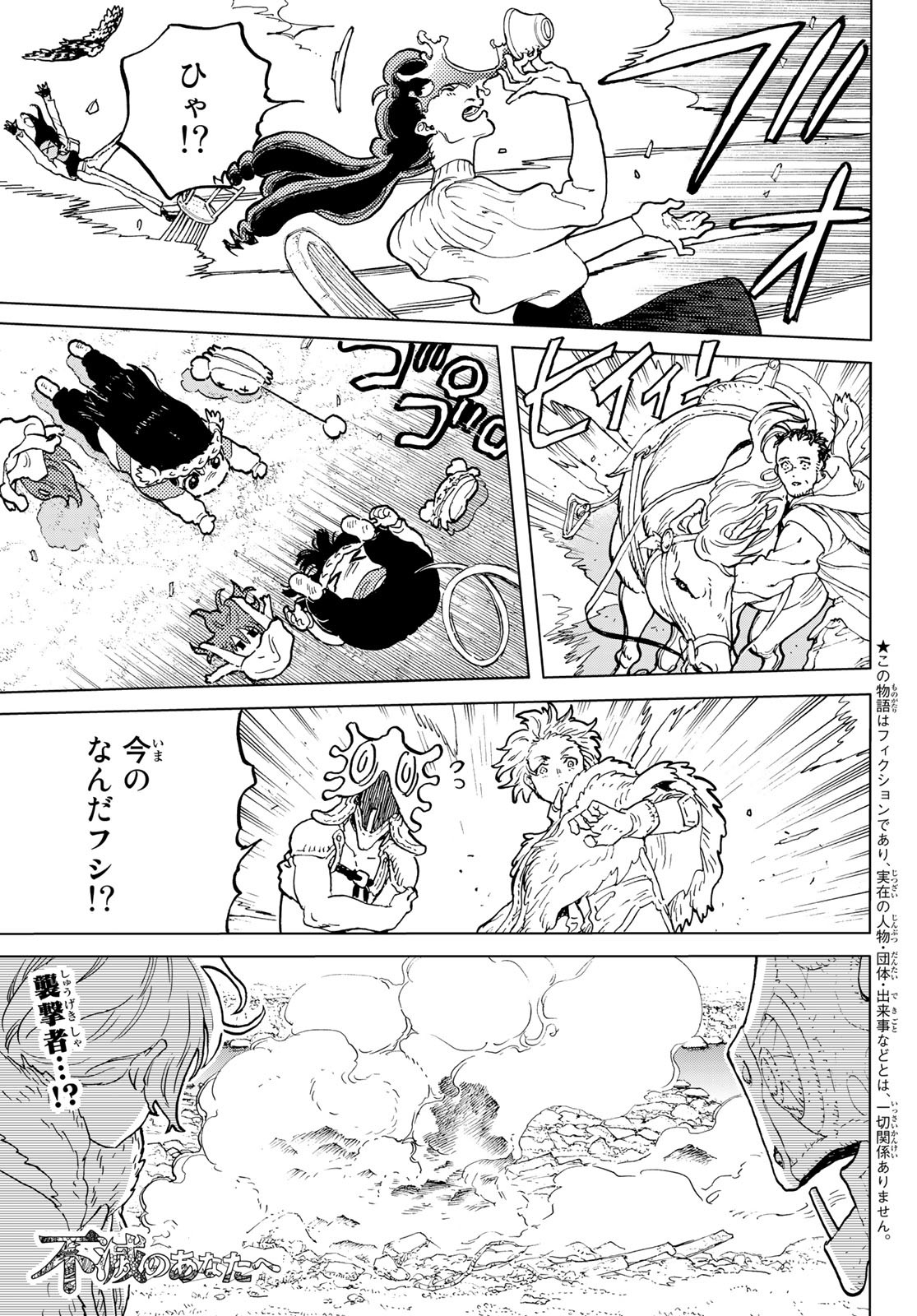 不滅のあなたへ 第174.1話 - Page 1