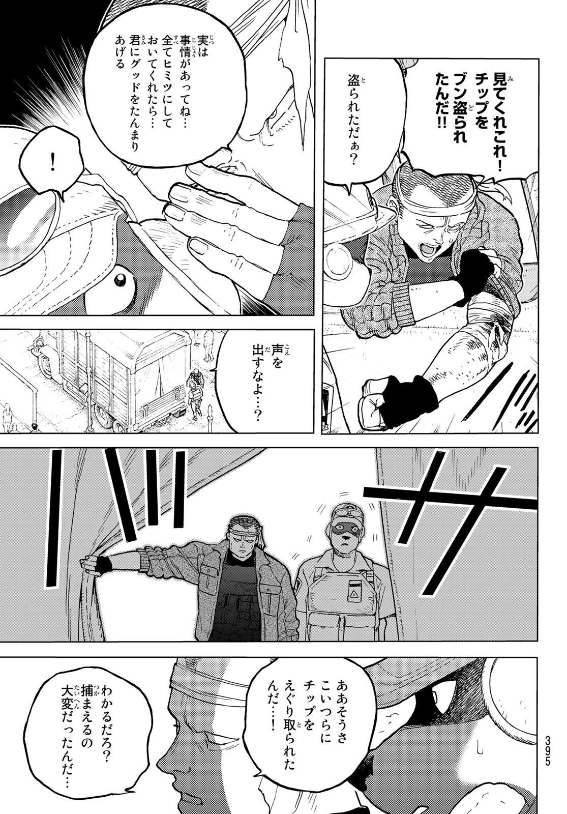 不滅のあなたへ 第174.2話 - Page 5