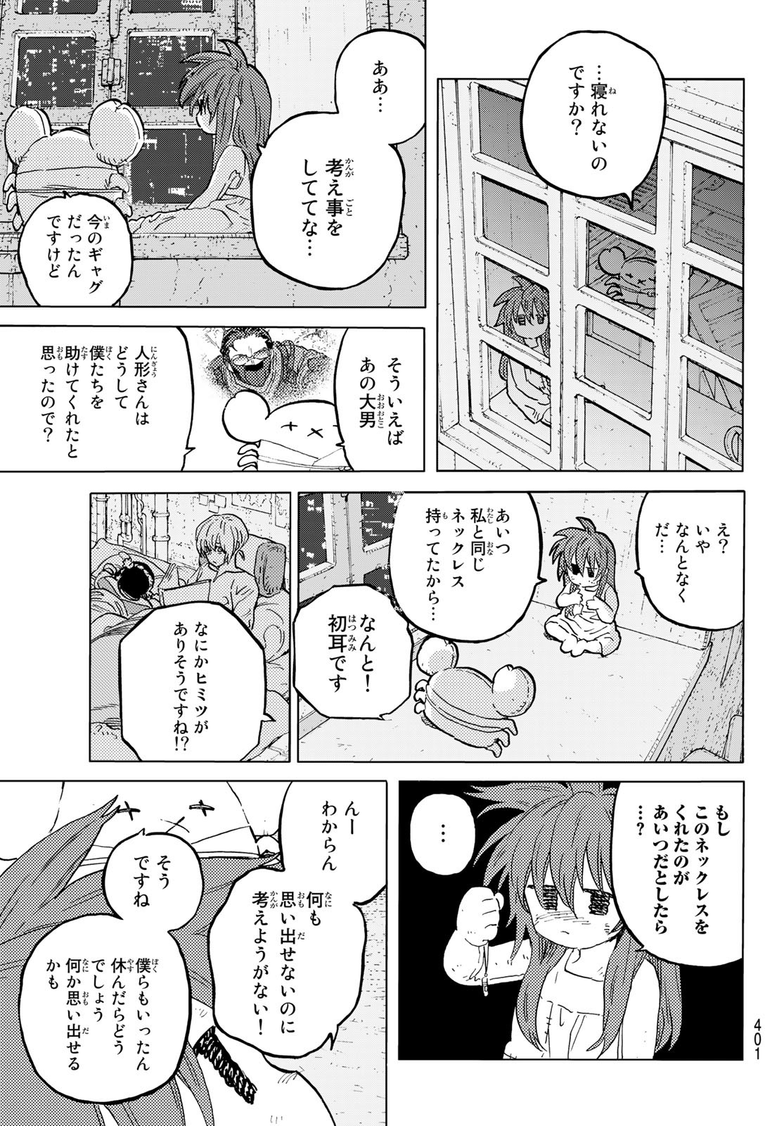 不滅のあなたへ 第174.2話 - Page 11