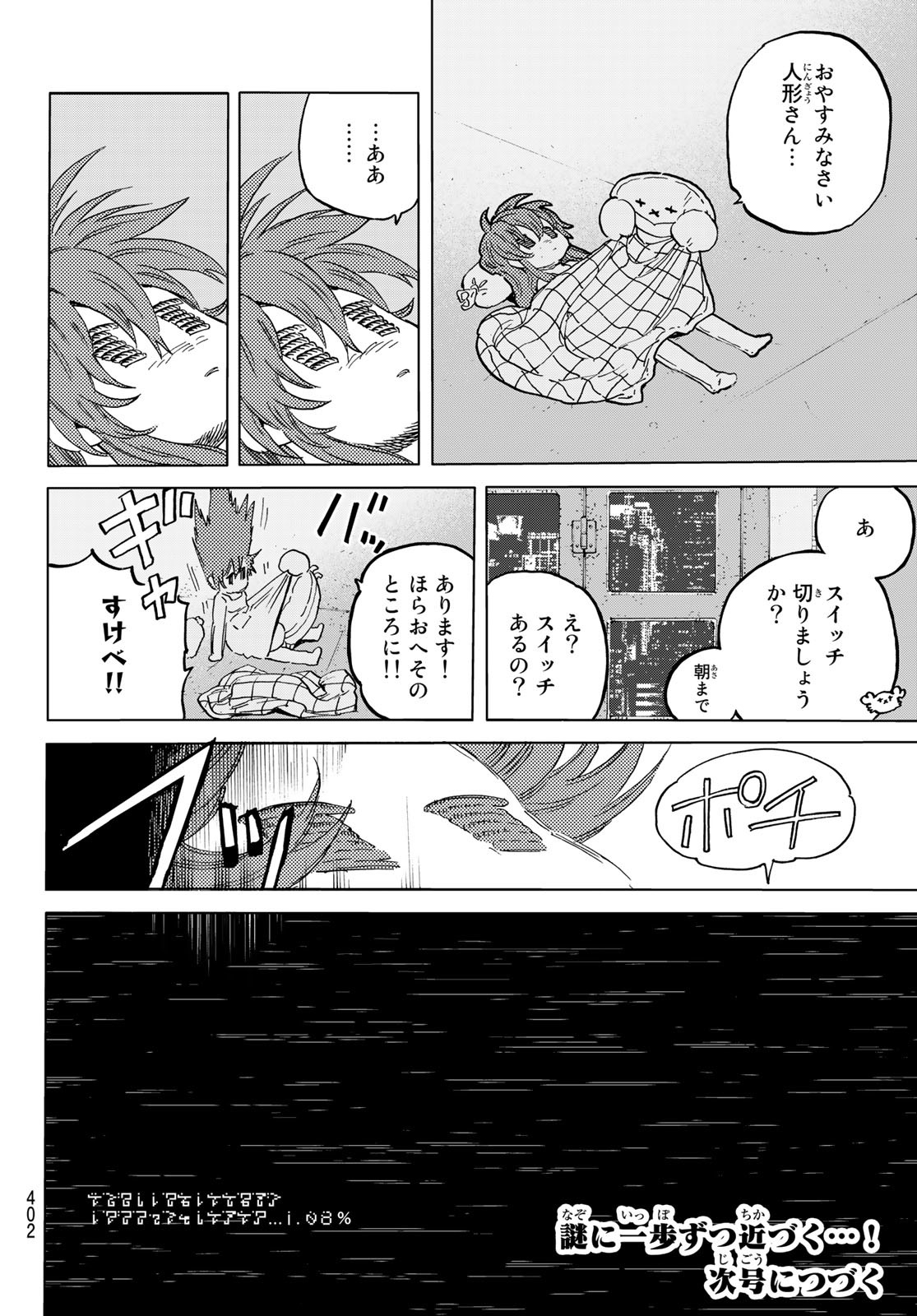 不滅のあなたへ 第174.2話 - Page 12