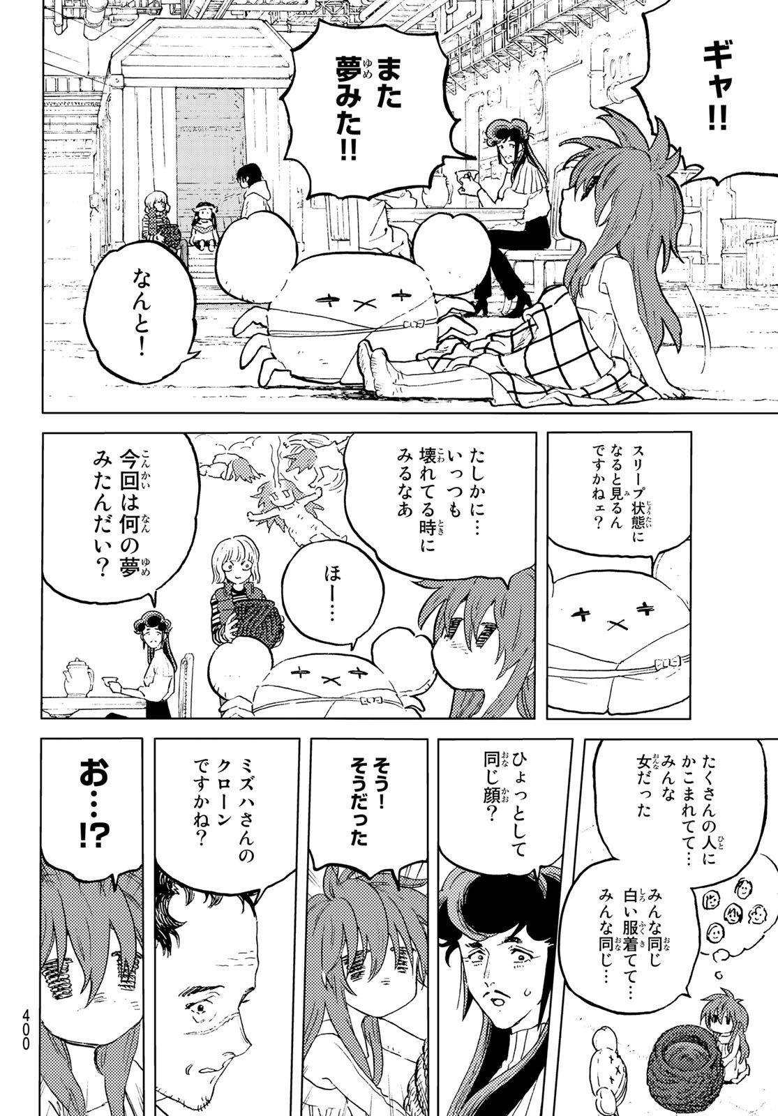 不滅のあなたへ 第175.1話 - Page 2