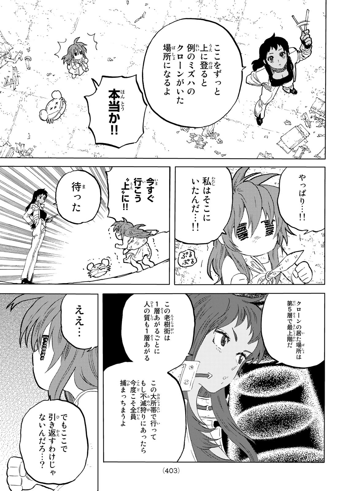 不滅のあなたへ 第175.1話 - Page 5