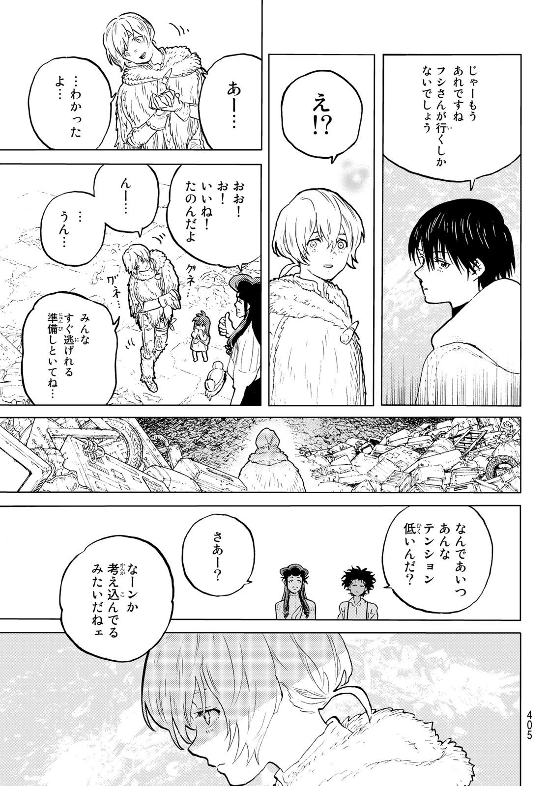 不滅のあなたへ 第175.1話 - Page 7