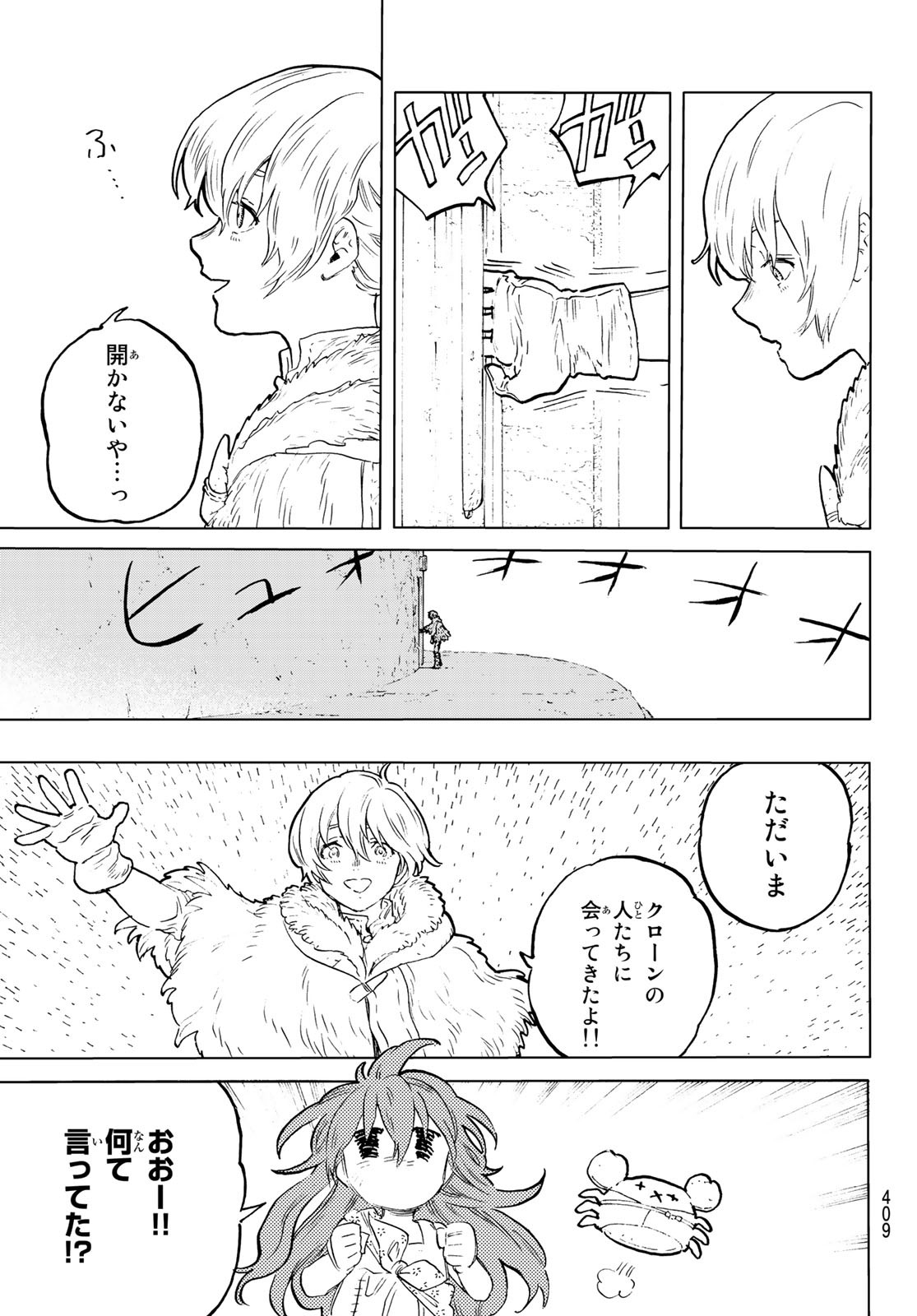 不滅のあなたへ 第175.1話 - Page 11