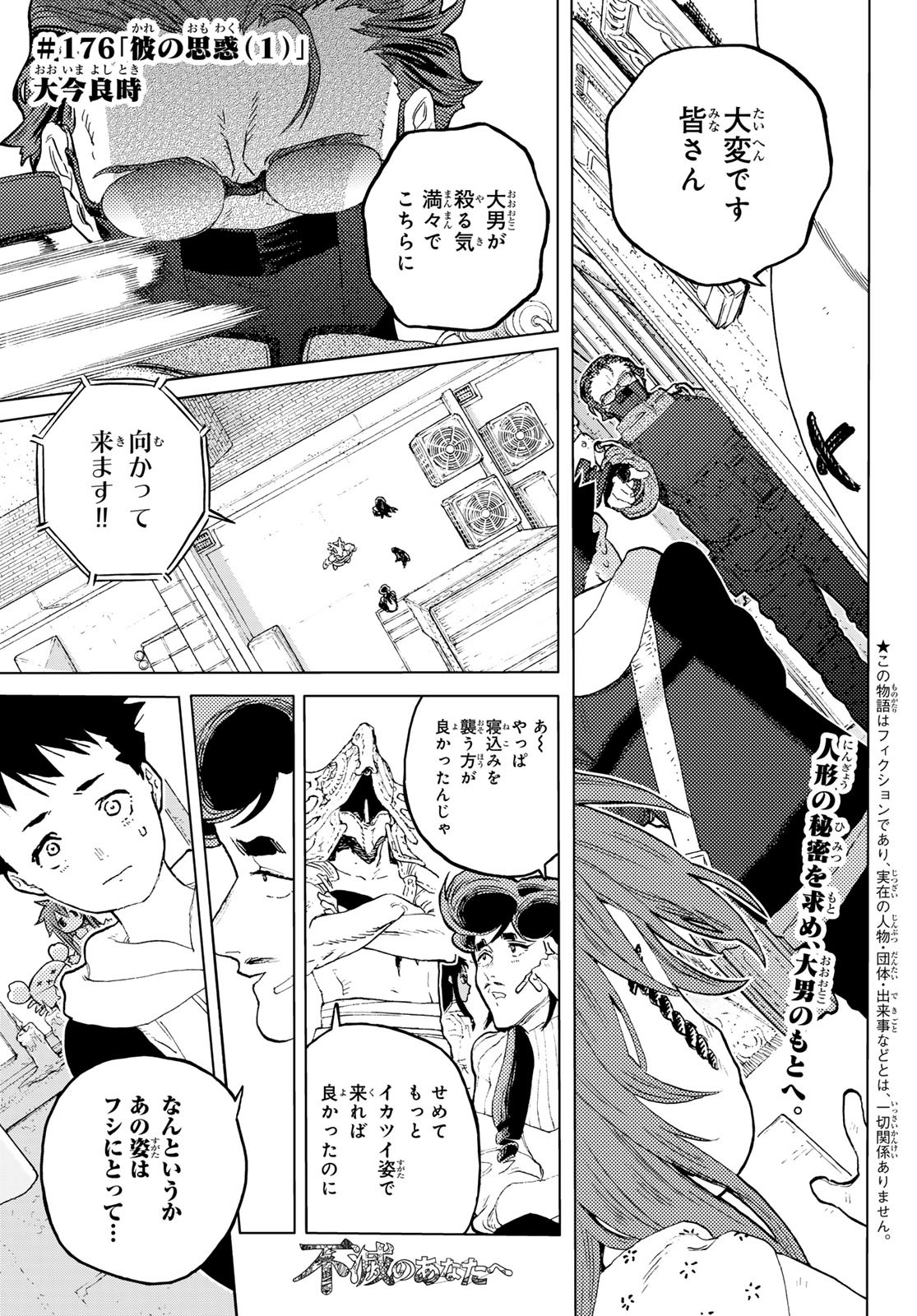 不滅のあなたへ 第176.1話 - Page 1