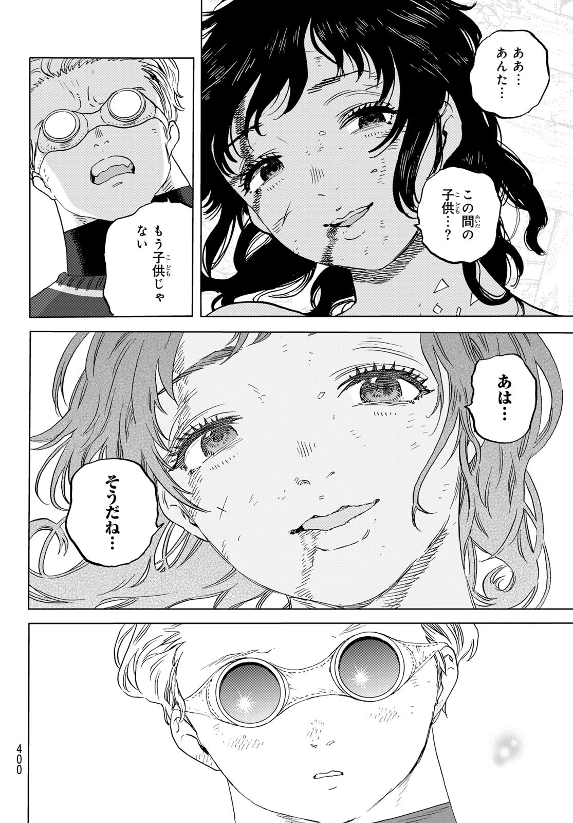 不滅のあなたへ 第176.2話 - Page 2