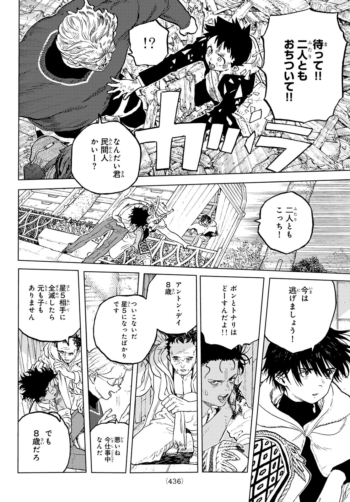 不滅のあなたへ 第176.3話 - Page 2