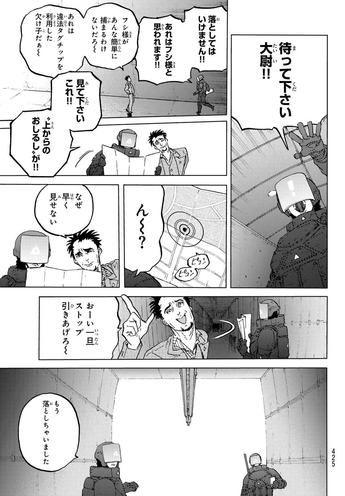 不滅のあなたへ 第178.1話 - Page 3