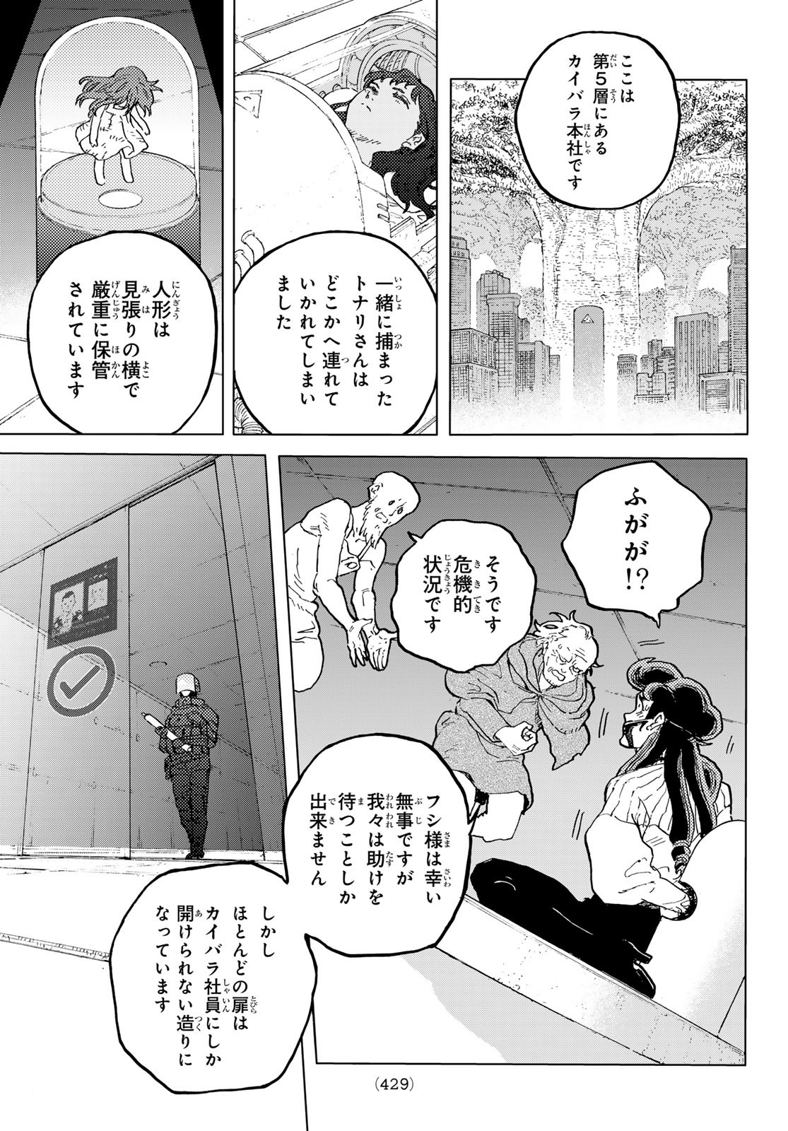 不滅のあなたへ 第178.1話 - Page 7