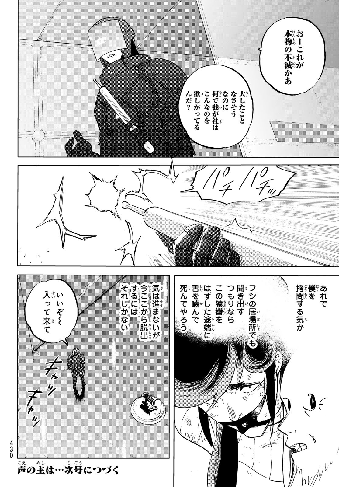 不滅のあなたへ 第178.1話 - Page 8