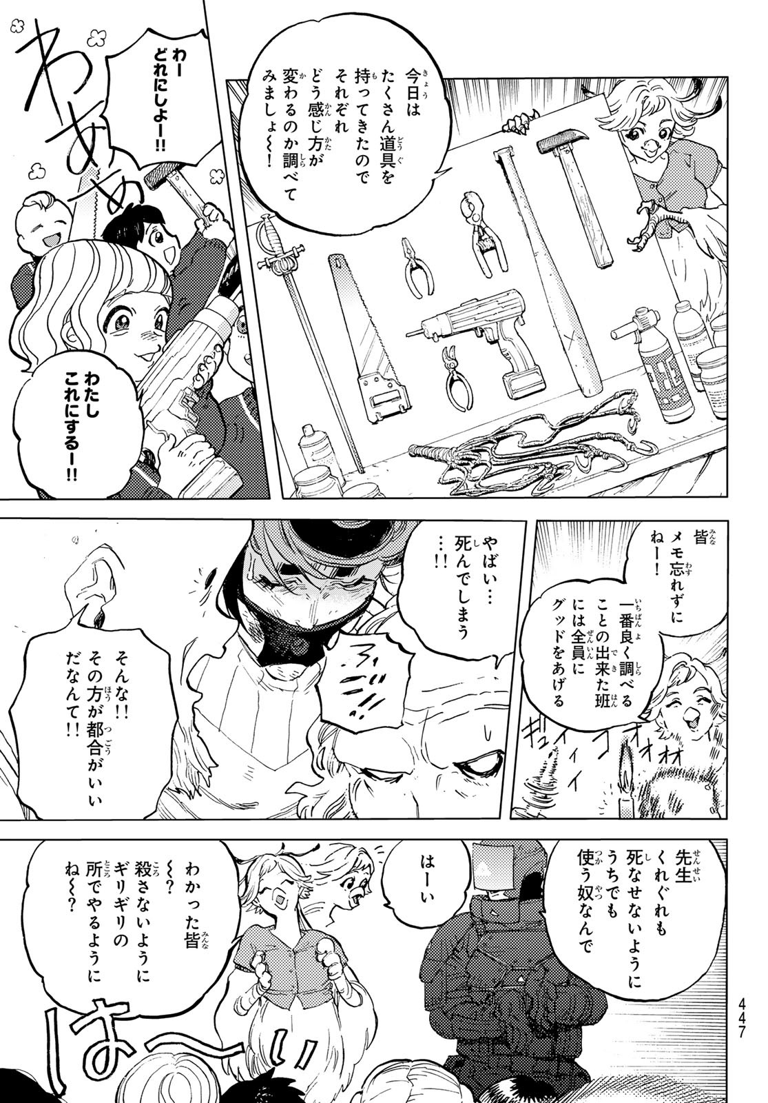 不滅のあなたへ 第178.2話 - Page 3