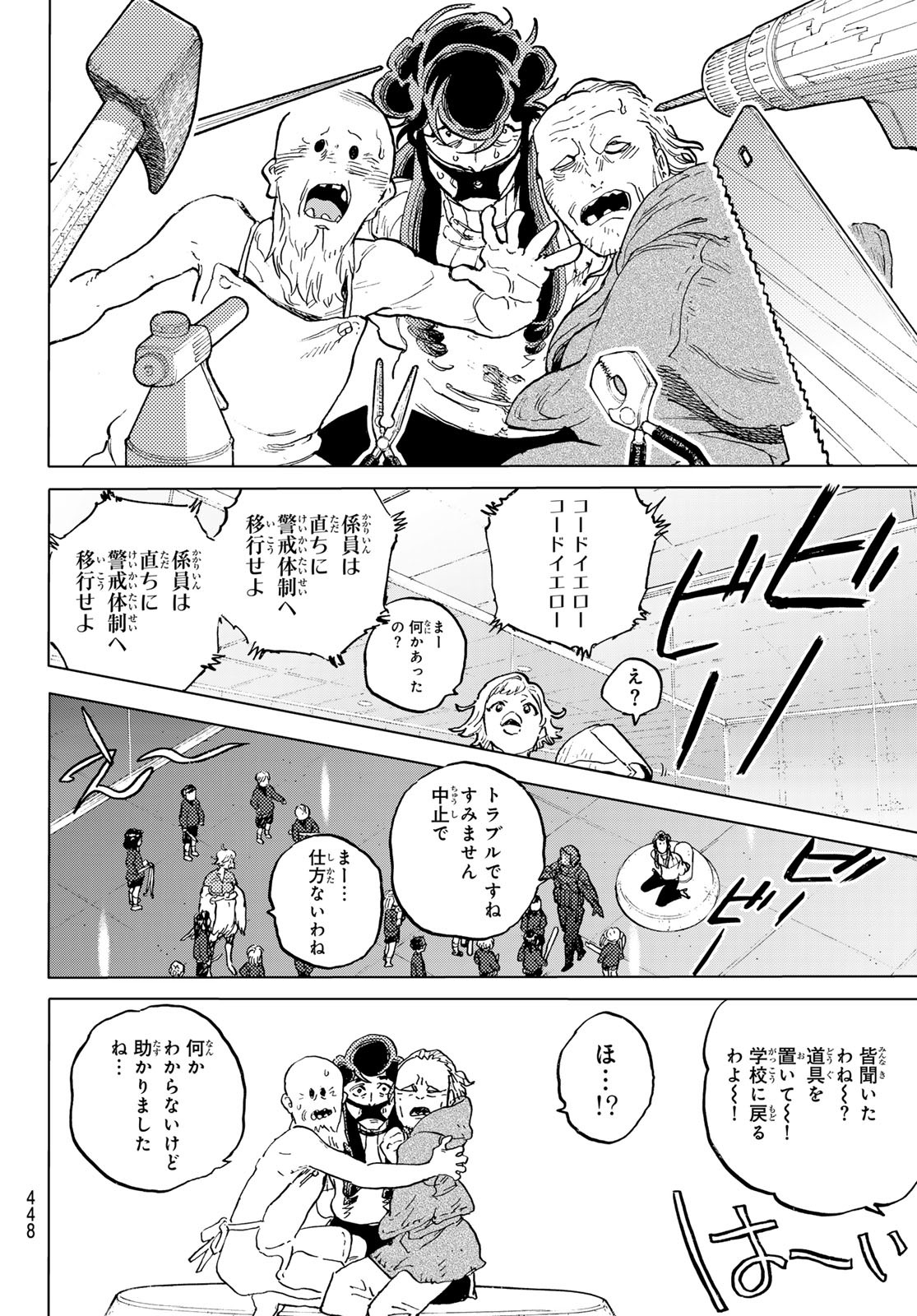 不滅のあなたへ 第178.2話 - Page 4