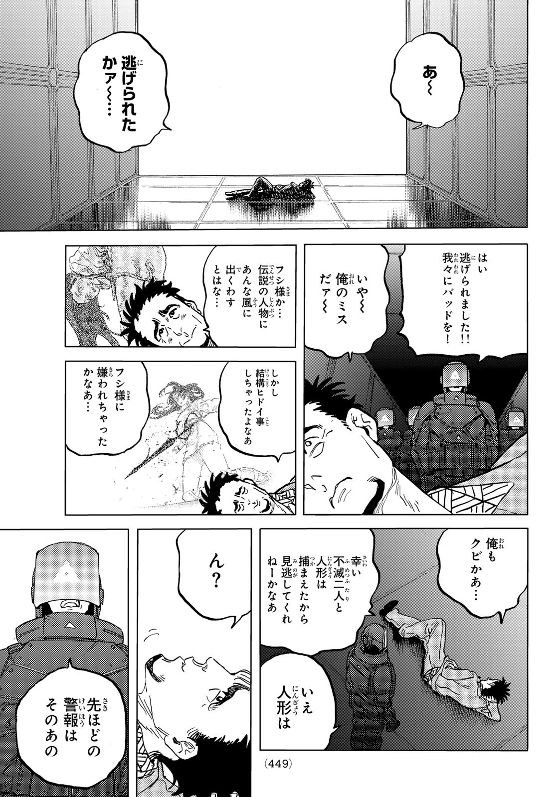 不滅のあなたへ 第178.2話 - Page 5