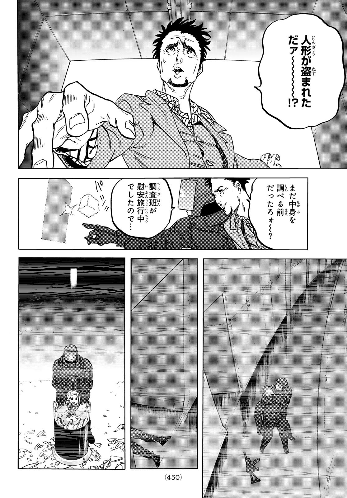 不滅のあなたへ 第178.2話 - Page 6