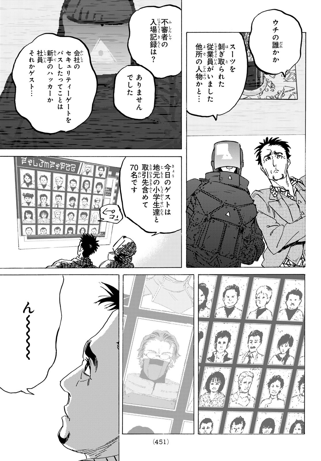 不滅のあなたへ 第178.2話 - Page 7