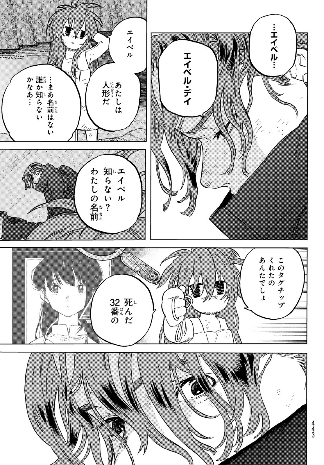 不滅のあなたへ 第178.3話 - Page 7