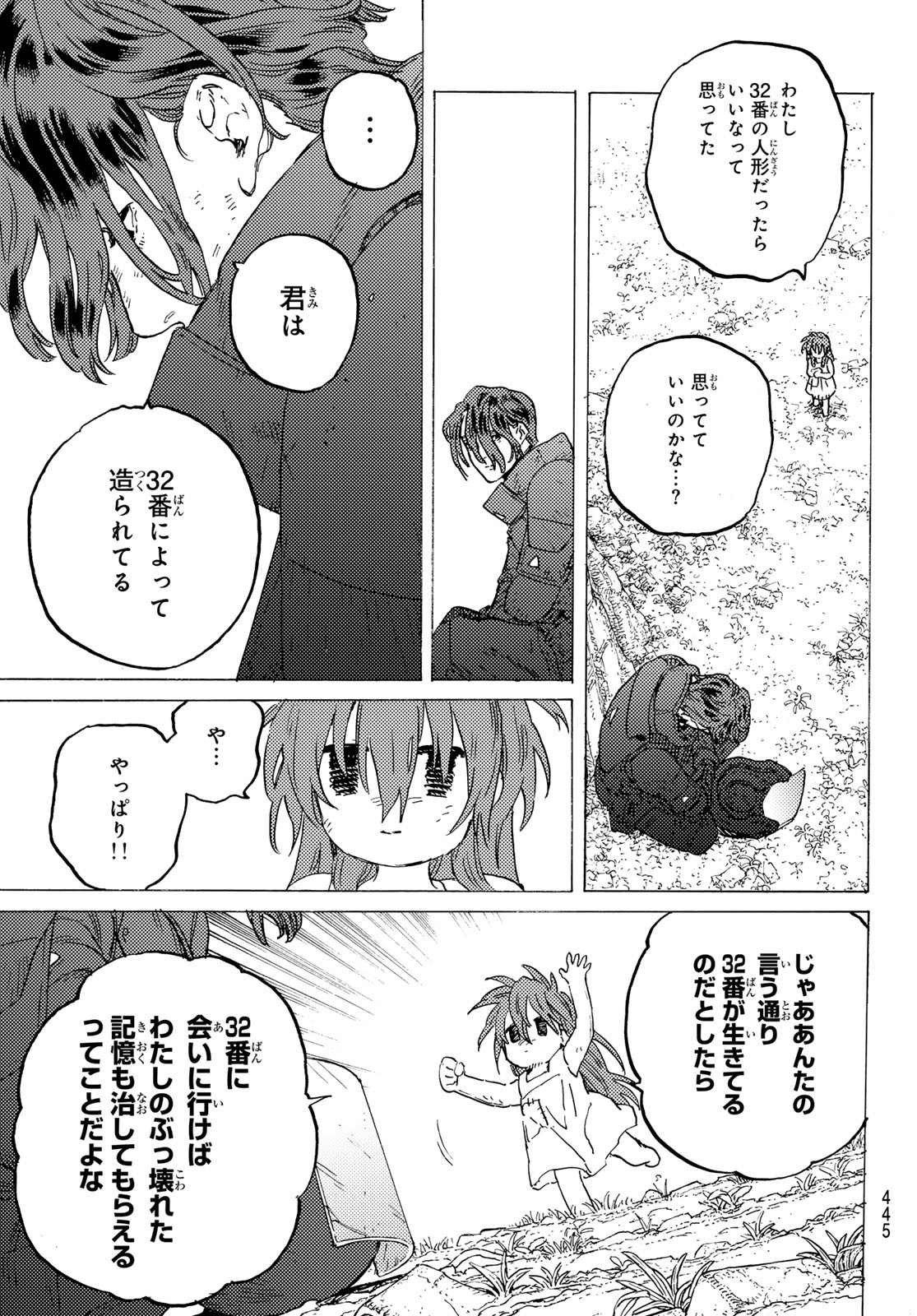 不滅のあなたへ 第178.3話 - Page 9