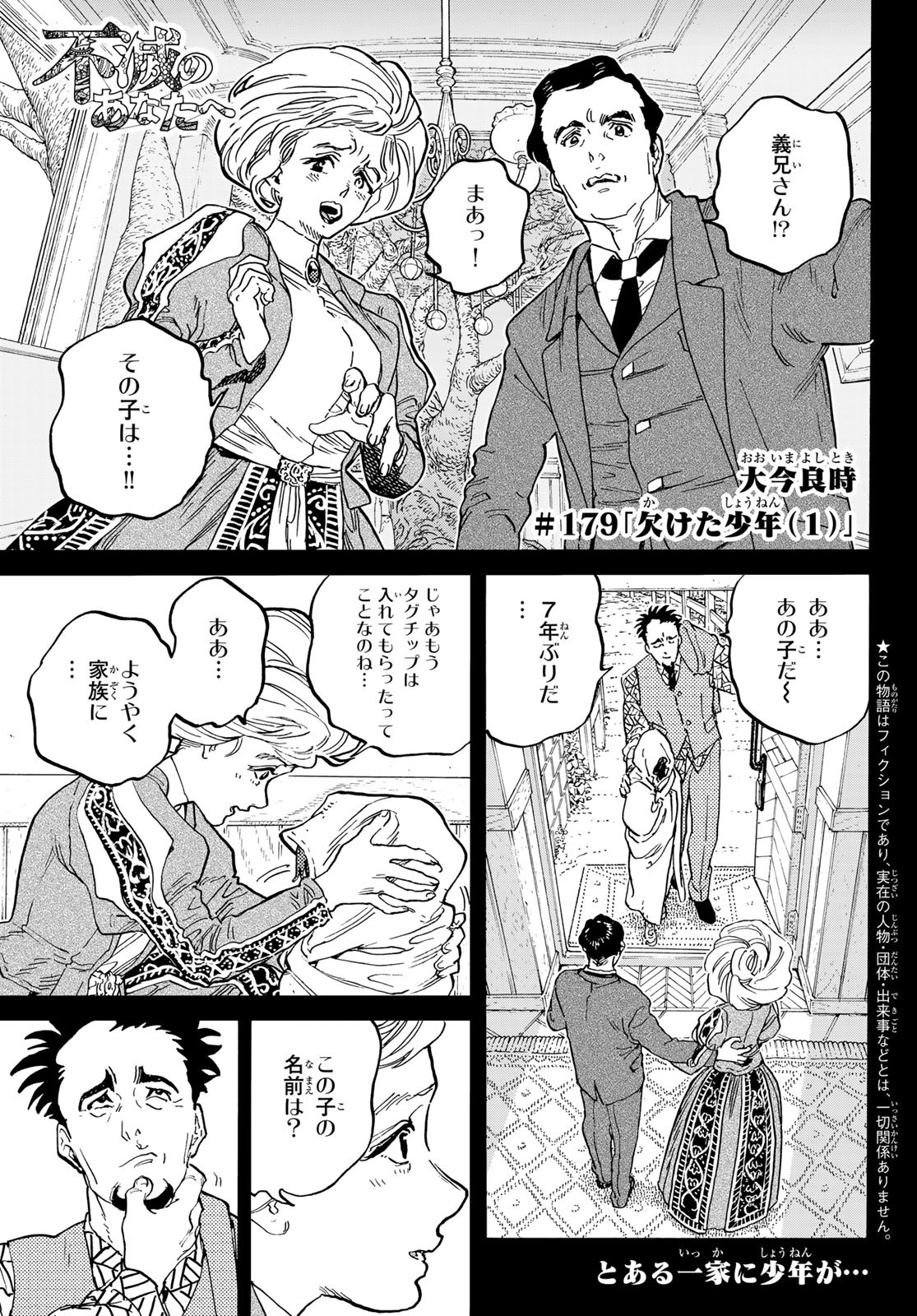 不滅のあなたへ 第179.1話 - Page 1