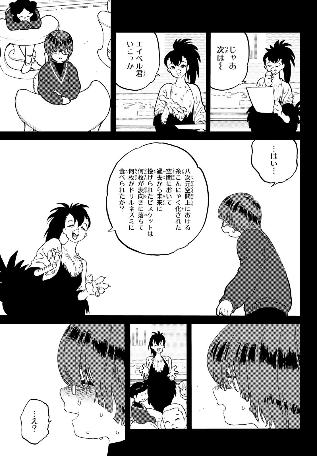 不滅のあなたへ 第179.1話 - Page 5