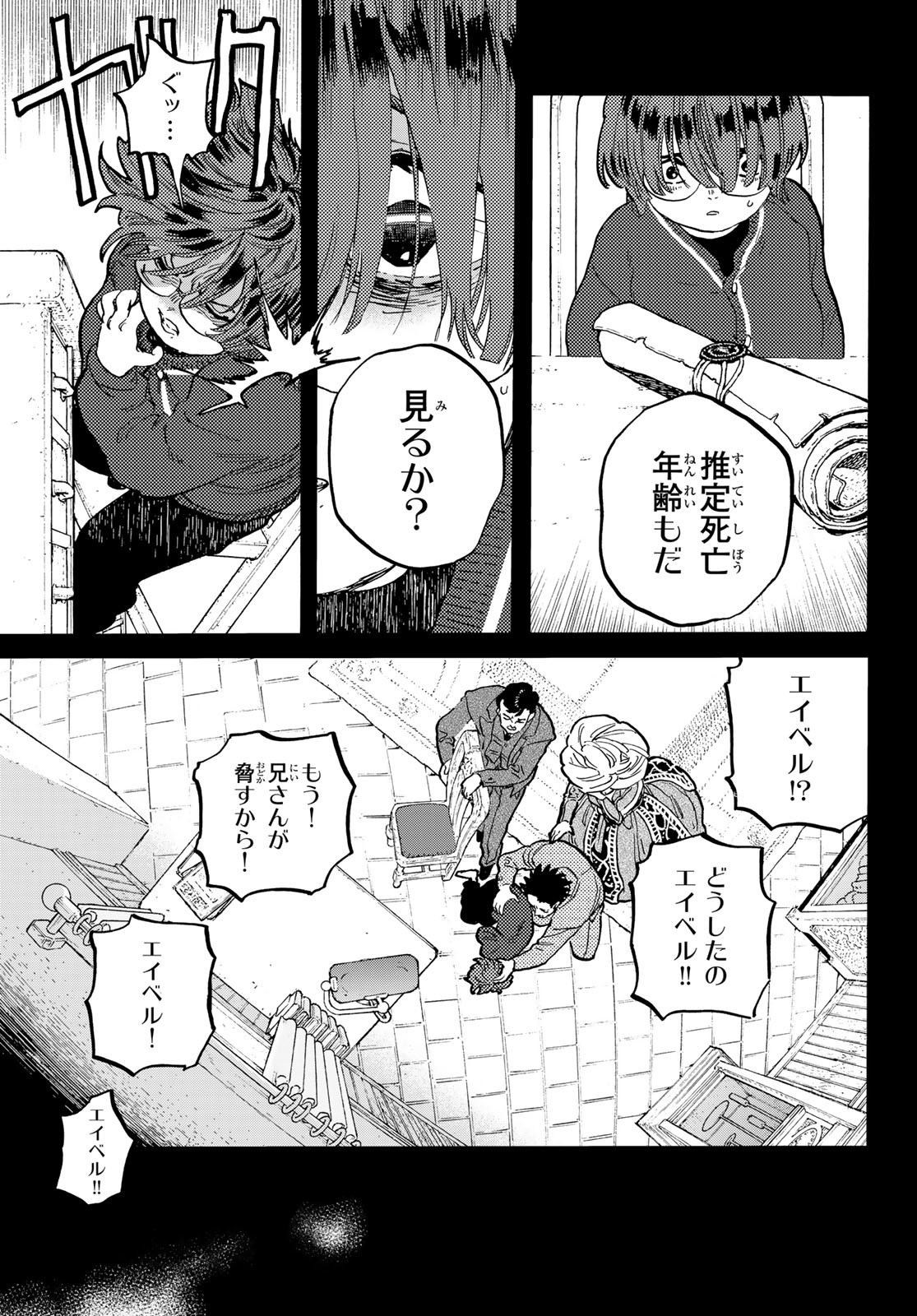 不滅のあなたへ 第179.2話 - Page 3