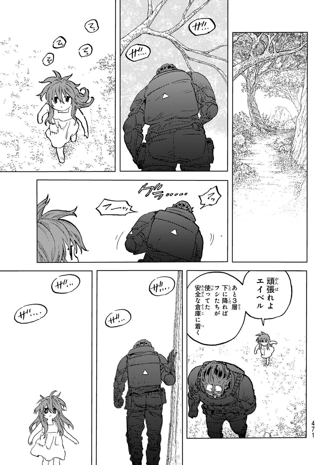 不滅のあなたへ 第179.2話 - Page 5