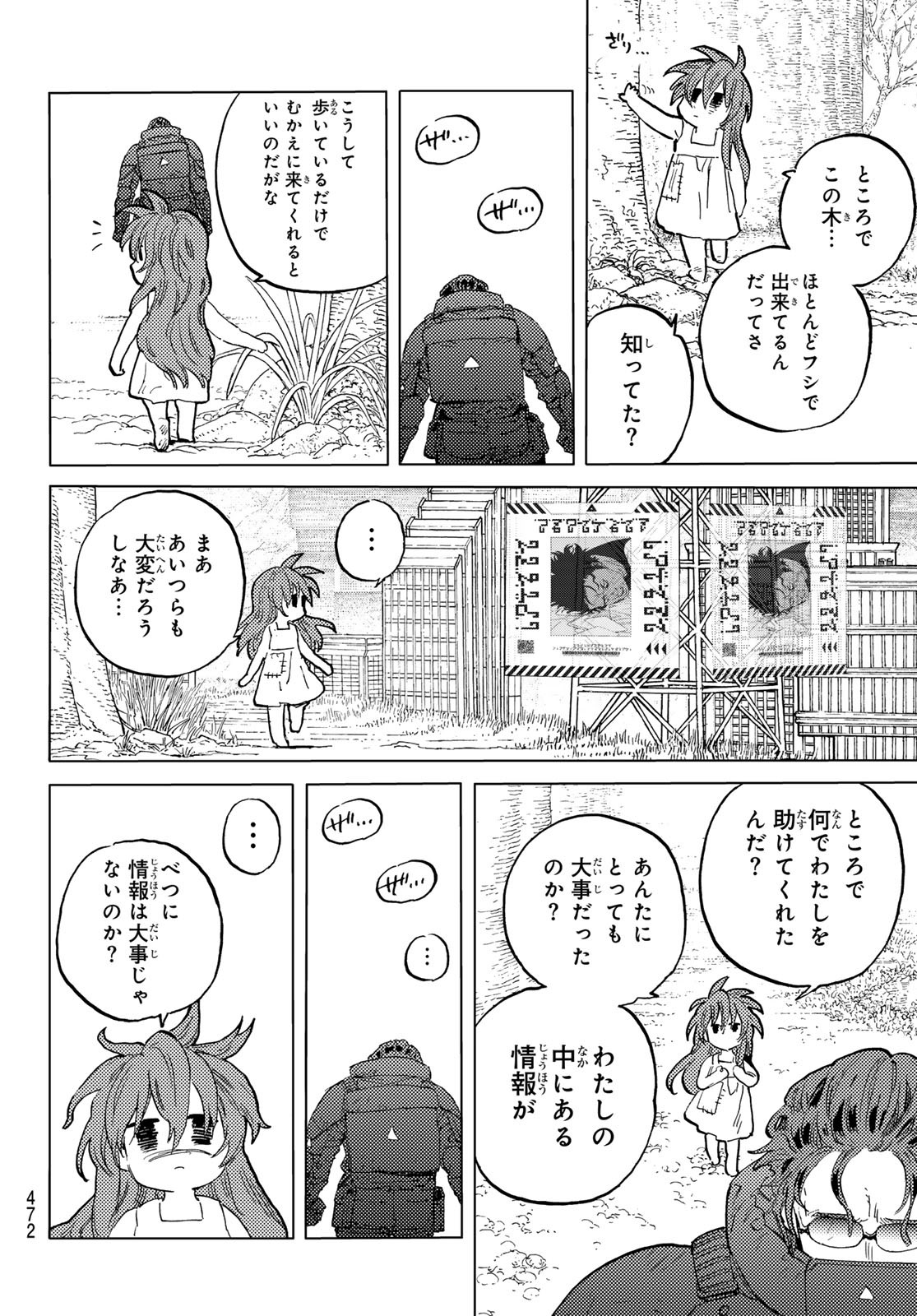 不滅のあなたへ 第179.2話 - Page 6