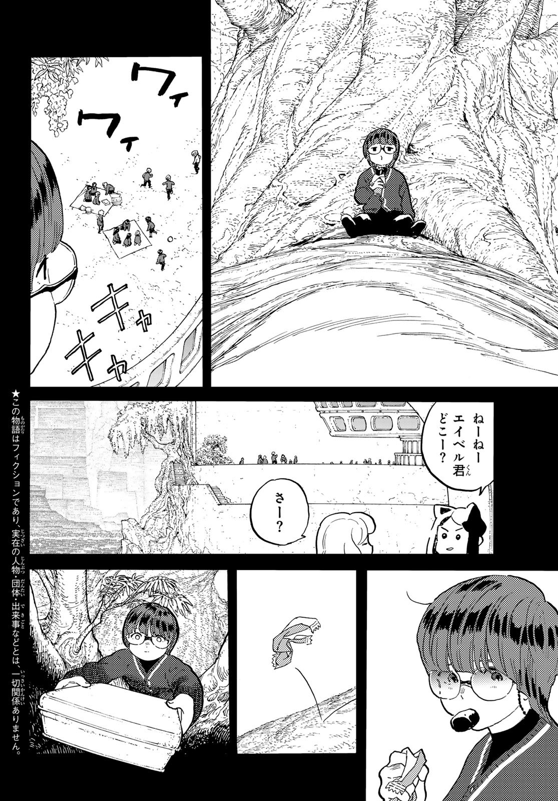 不滅のあなたへ 第179.3話 - Page 2