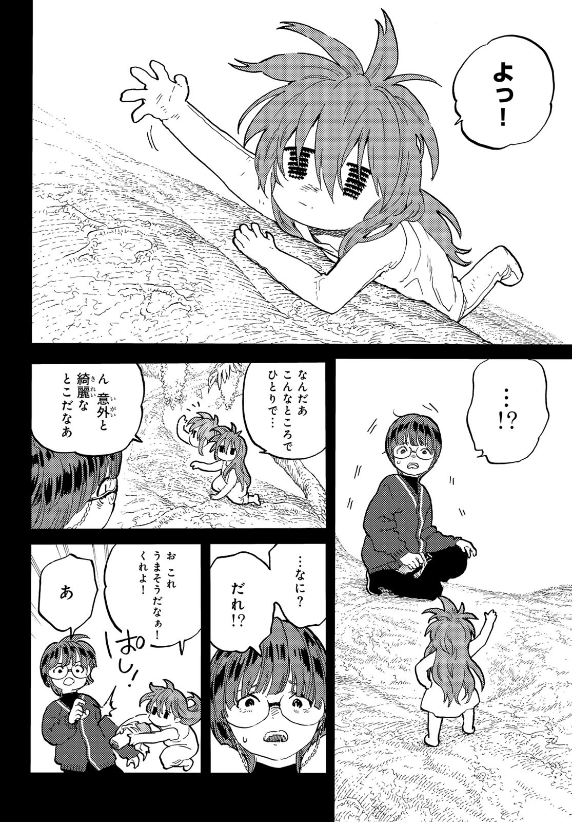 不滅のあなたへ 第179.3話 - Page 4