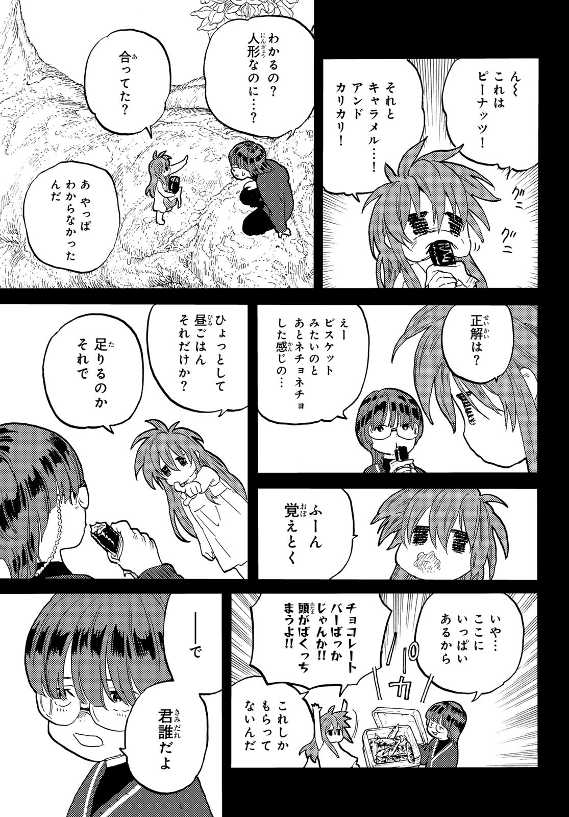 不滅のあなたへ 第179.3話 - Page 5