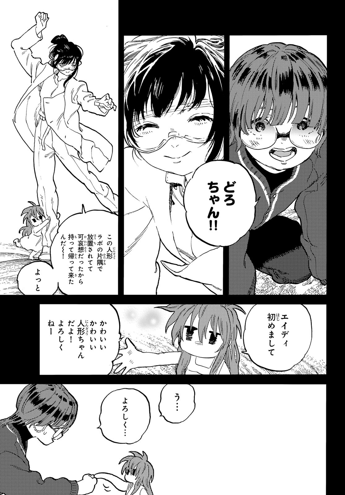 不滅のあなたへ 第179.3話 - Page 7