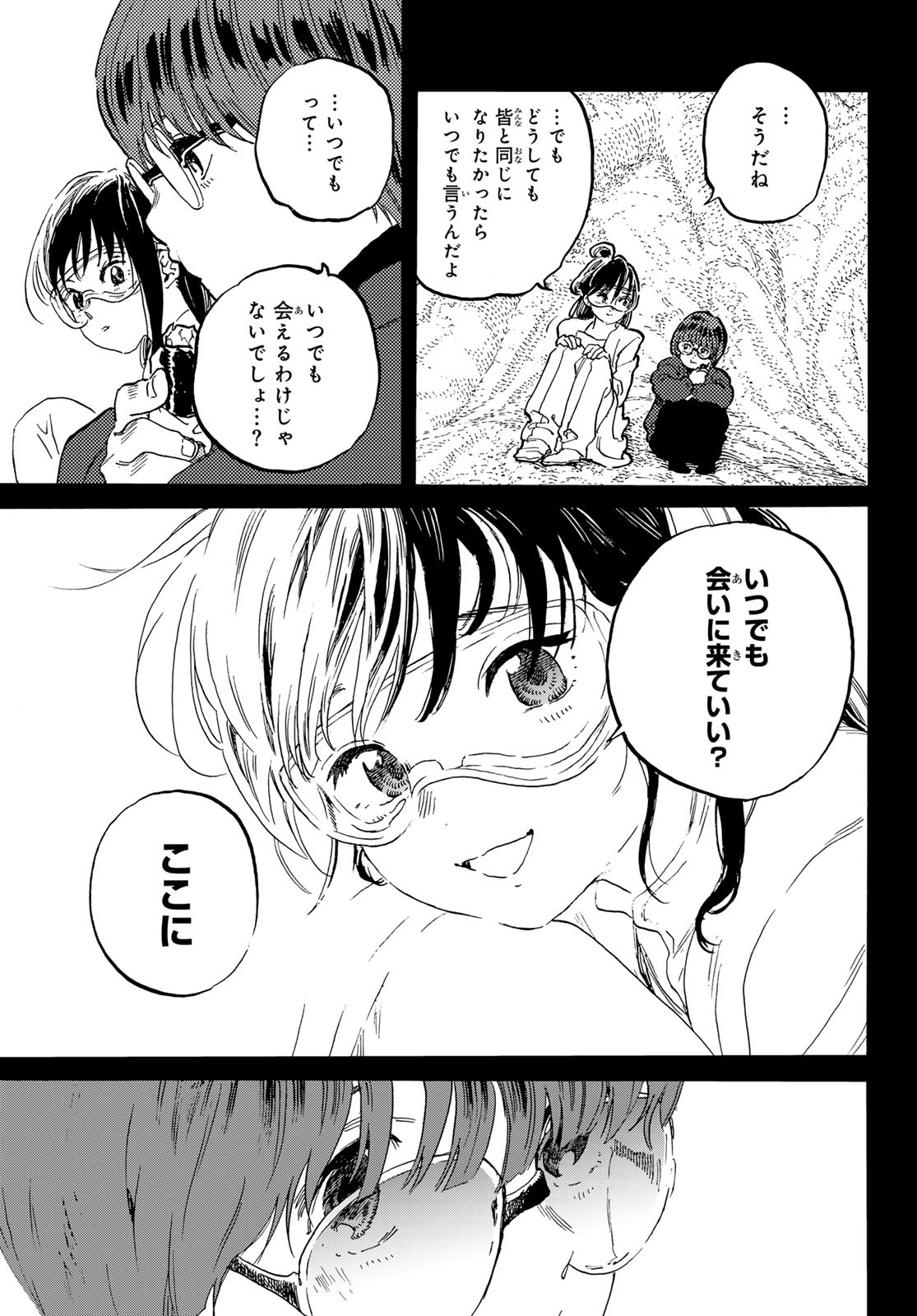 不滅のあなたへ 第179.3話 - Page 9