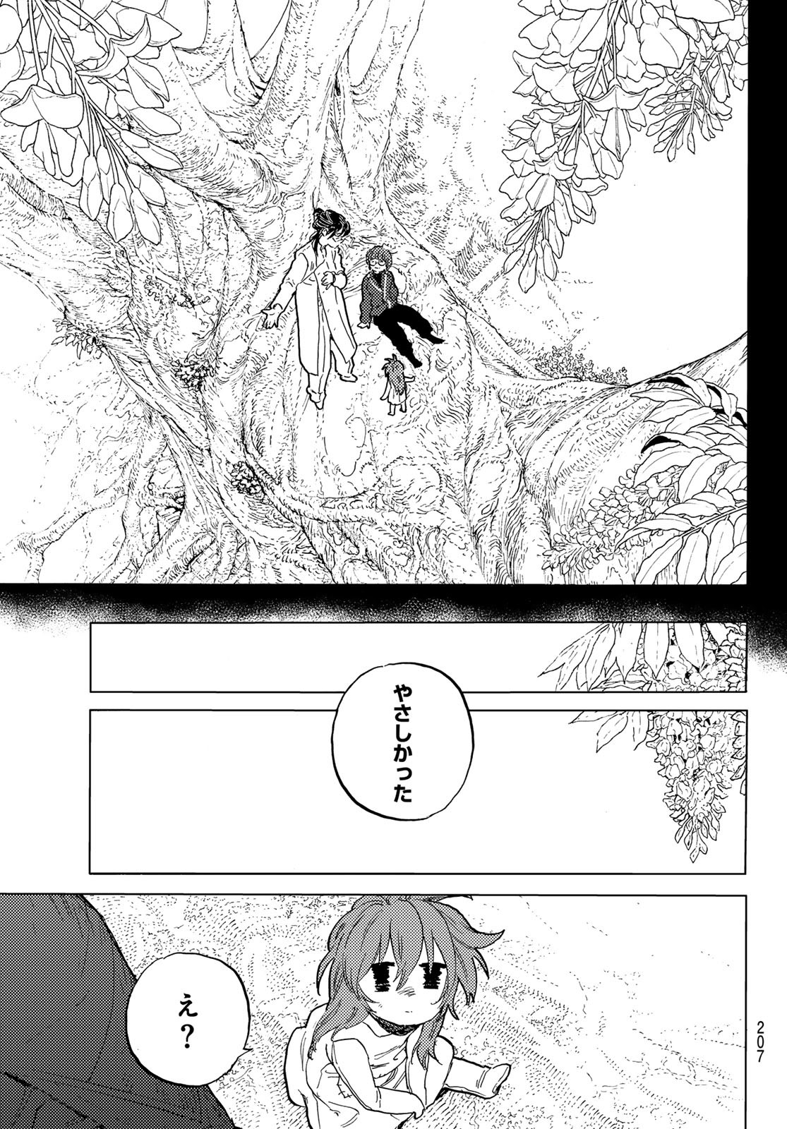 不滅のあなたへ 第179.3話 - Page 11