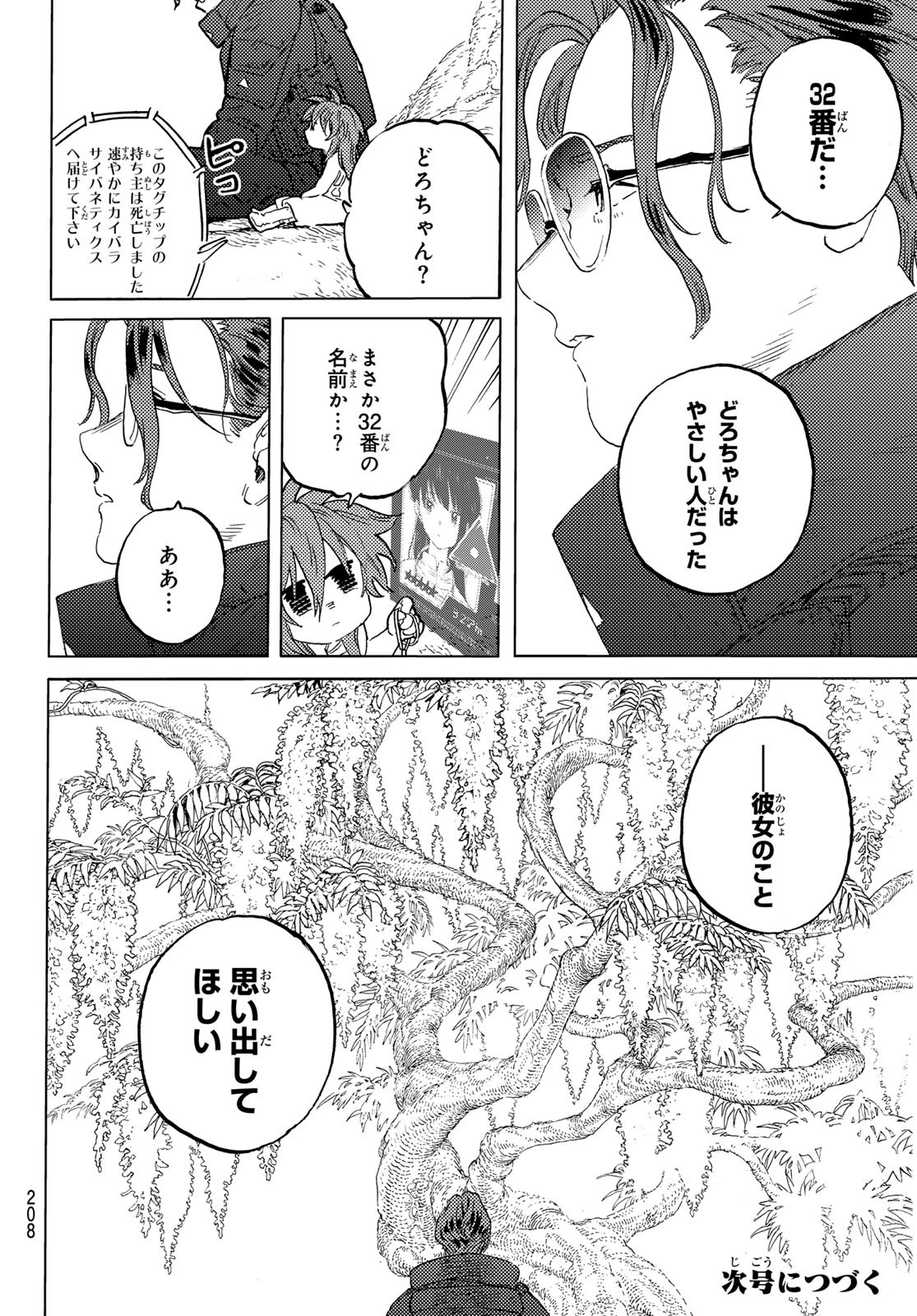 不滅のあなたへ 第179.3話 - Page 12