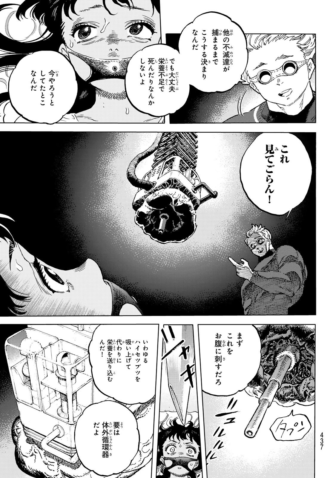 不滅のあなたへ 第180.1話 - Page 3