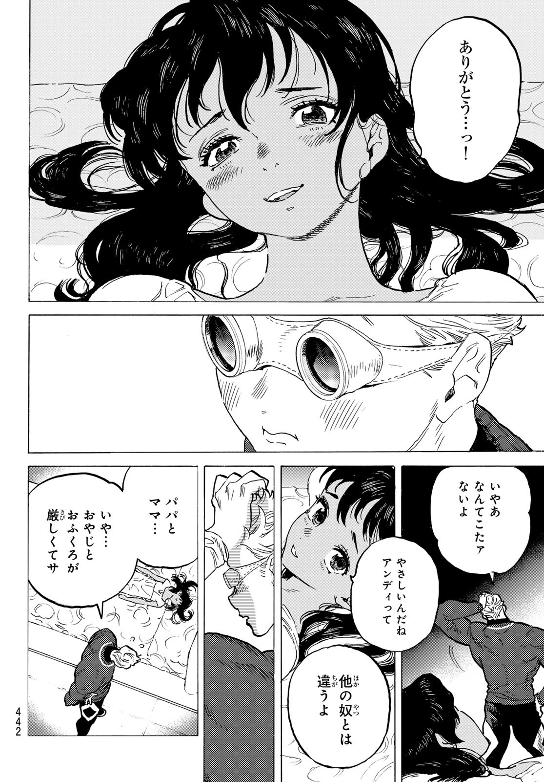 不滅のあなたへ 第180.1話 - Page 8