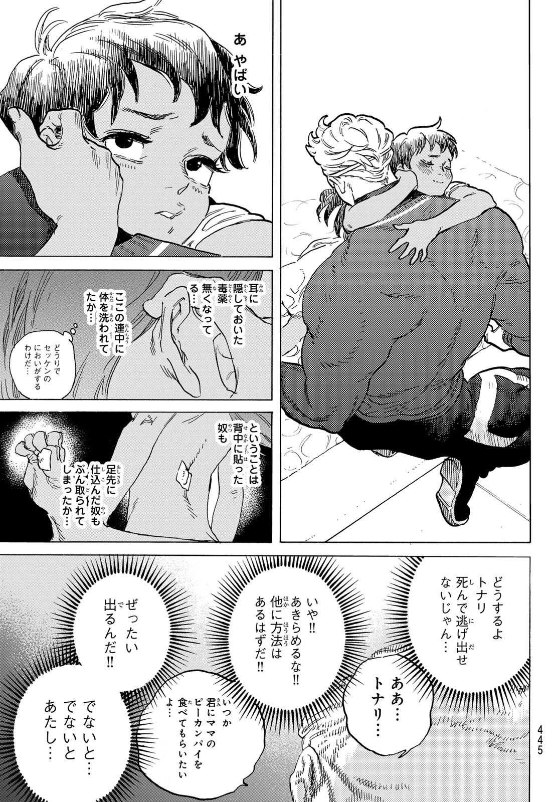 不滅のあなたへ 第180.1話 - Page 11