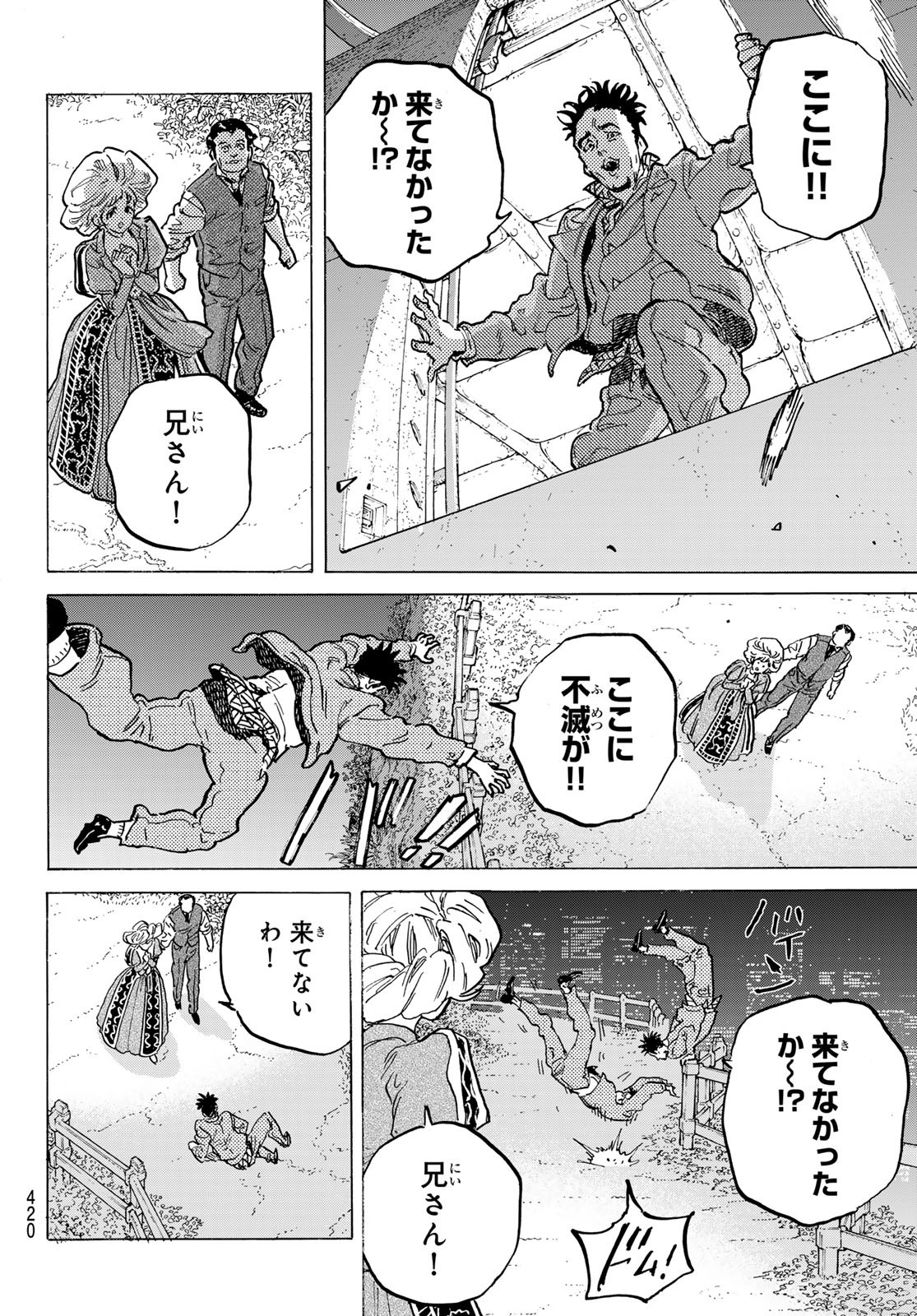 不滅のあなたへ 第181.1話 - Page 6