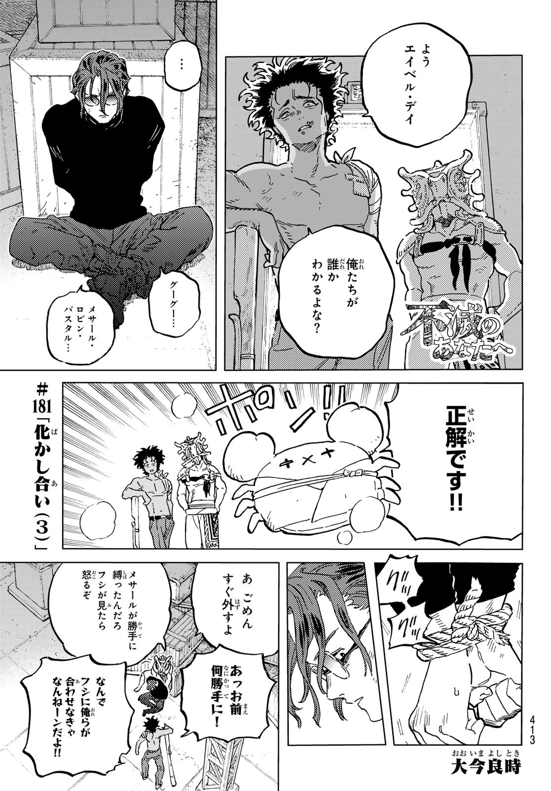 不滅のあなたへ 第181.3話 - Page 1