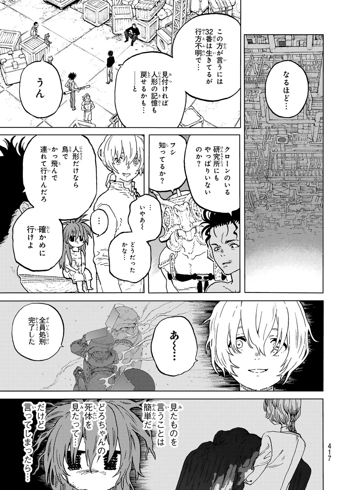 不滅のあなたへ 第181.3話 - Page 5