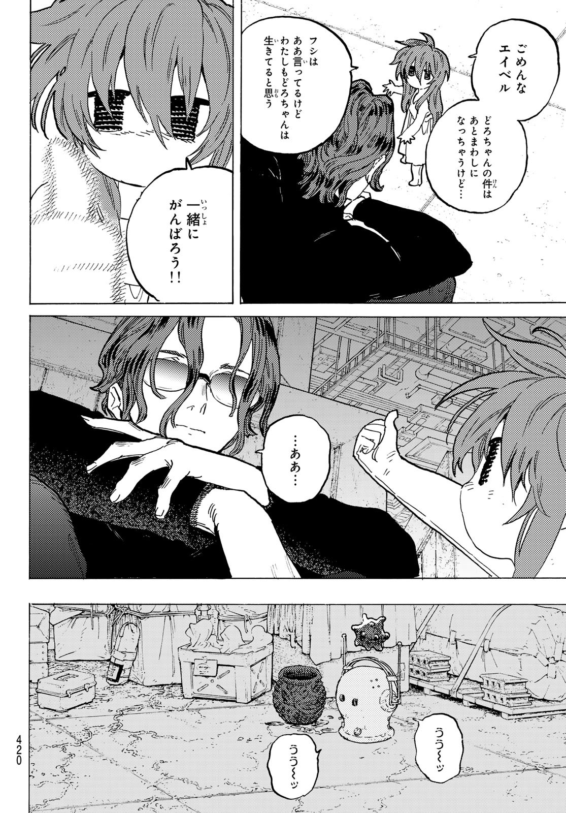 不滅のあなたへ 第181.3話 - Page 8