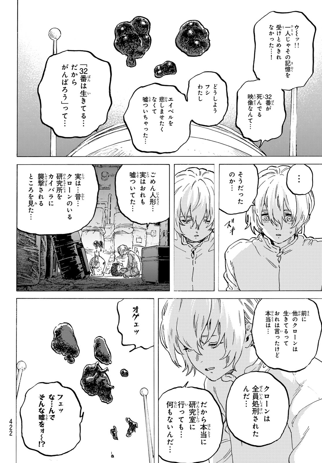 不滅のあなたへ 第181.3話 - Page 10