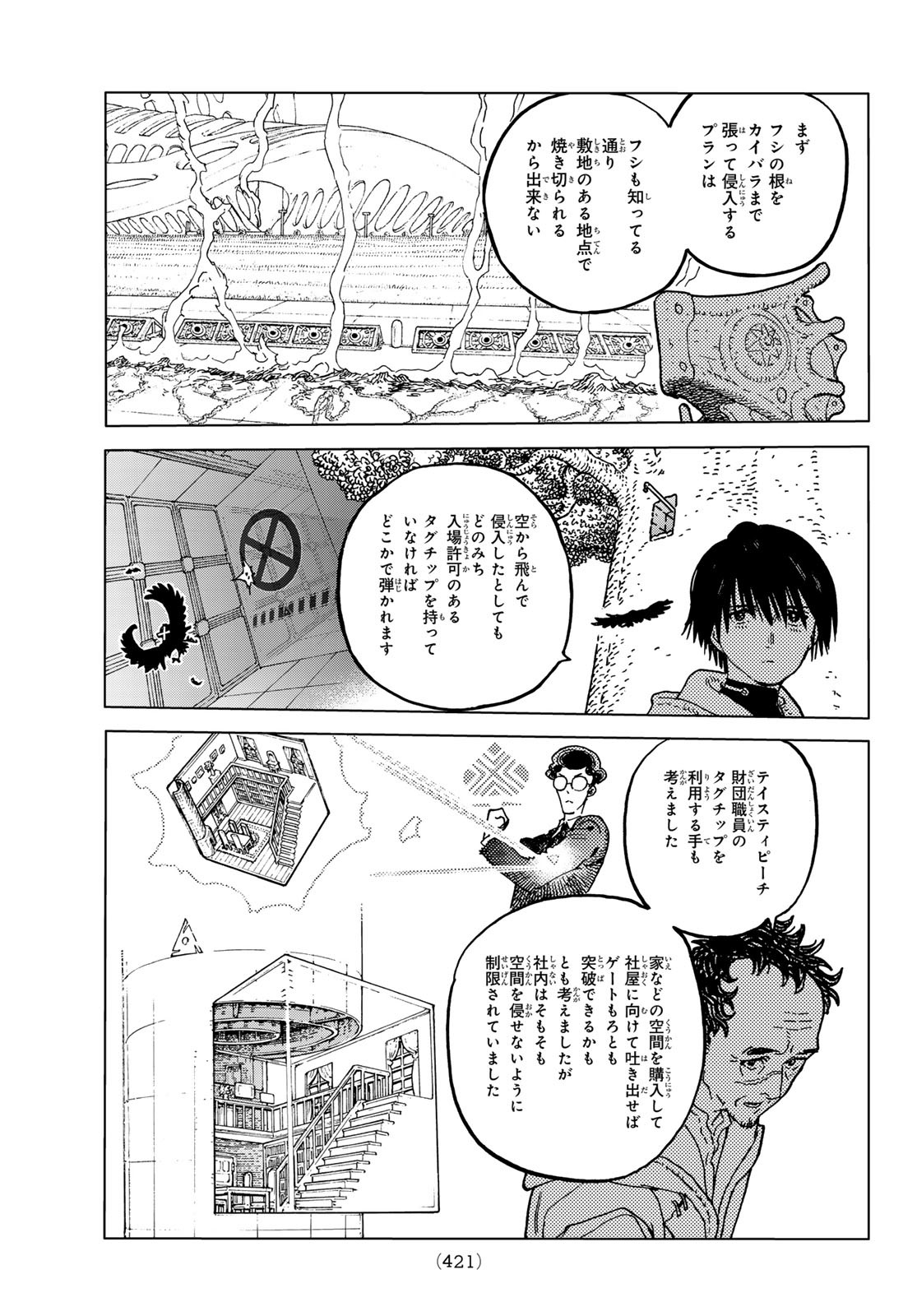 不滅のあなたへ 第182.1話 - Page 3