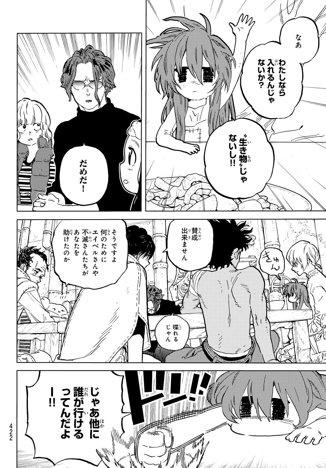 不滅のあなたへ 第182.1話 - Page 4