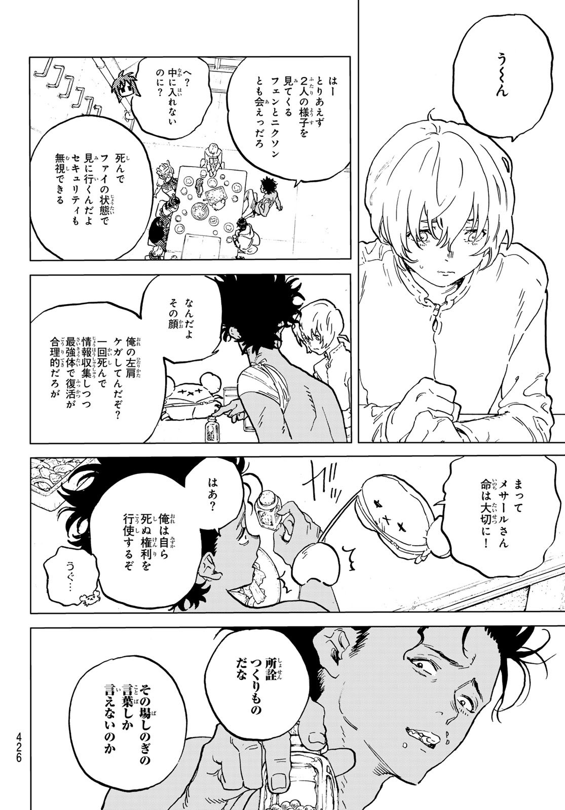 不滅のあなたへ 第182.1話 - Page 8