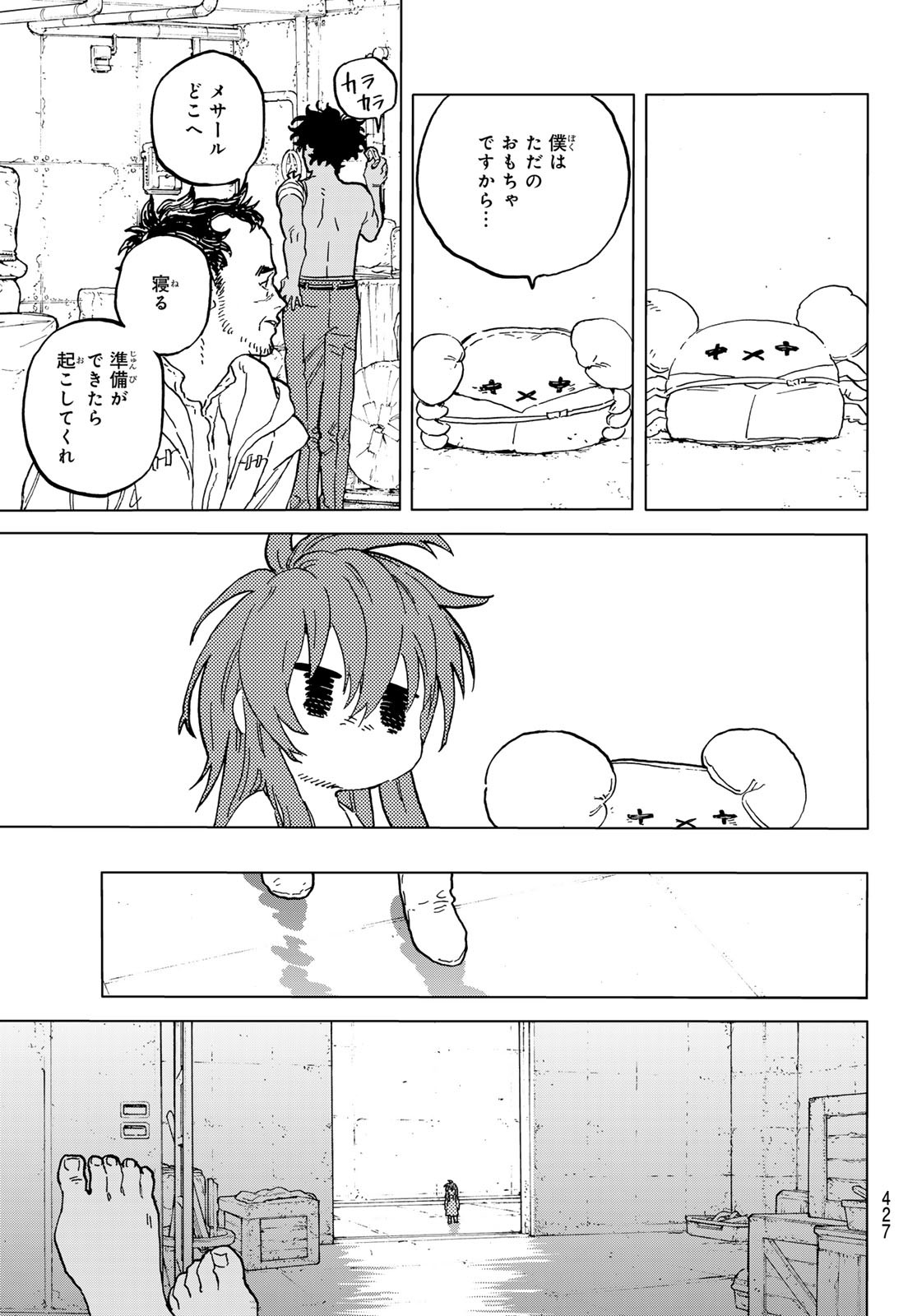 不滅のあなたへ 第182.1話 - Page 9