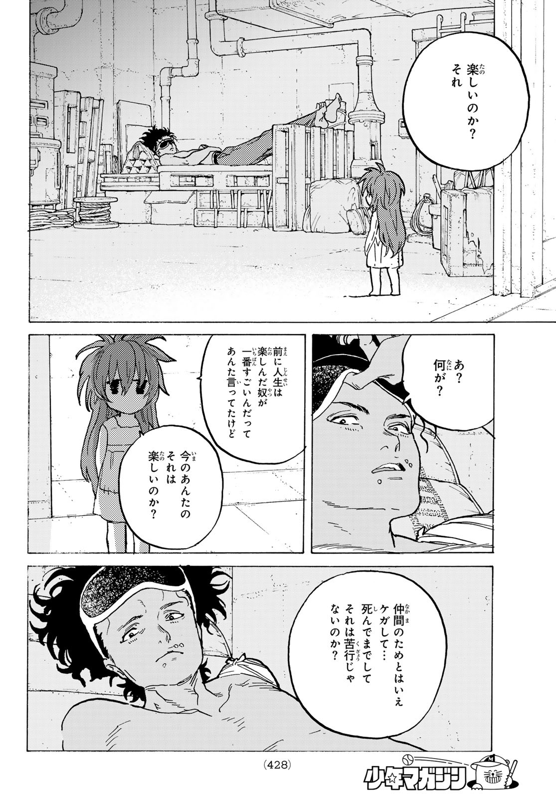 不滅のあなたへ 第182.1話 - Page 10