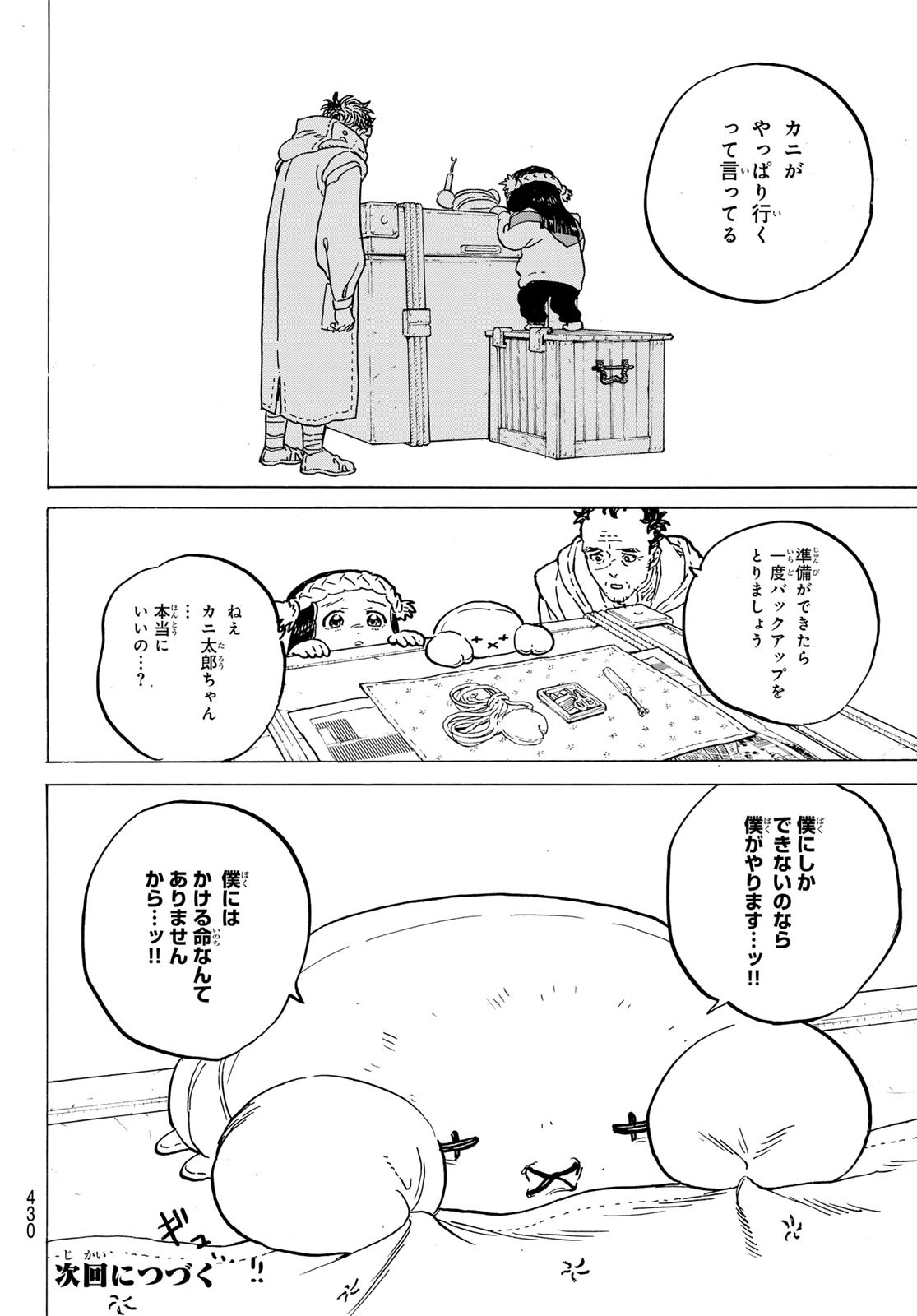 不滅のあなたへ 第182.1話 - Page 12