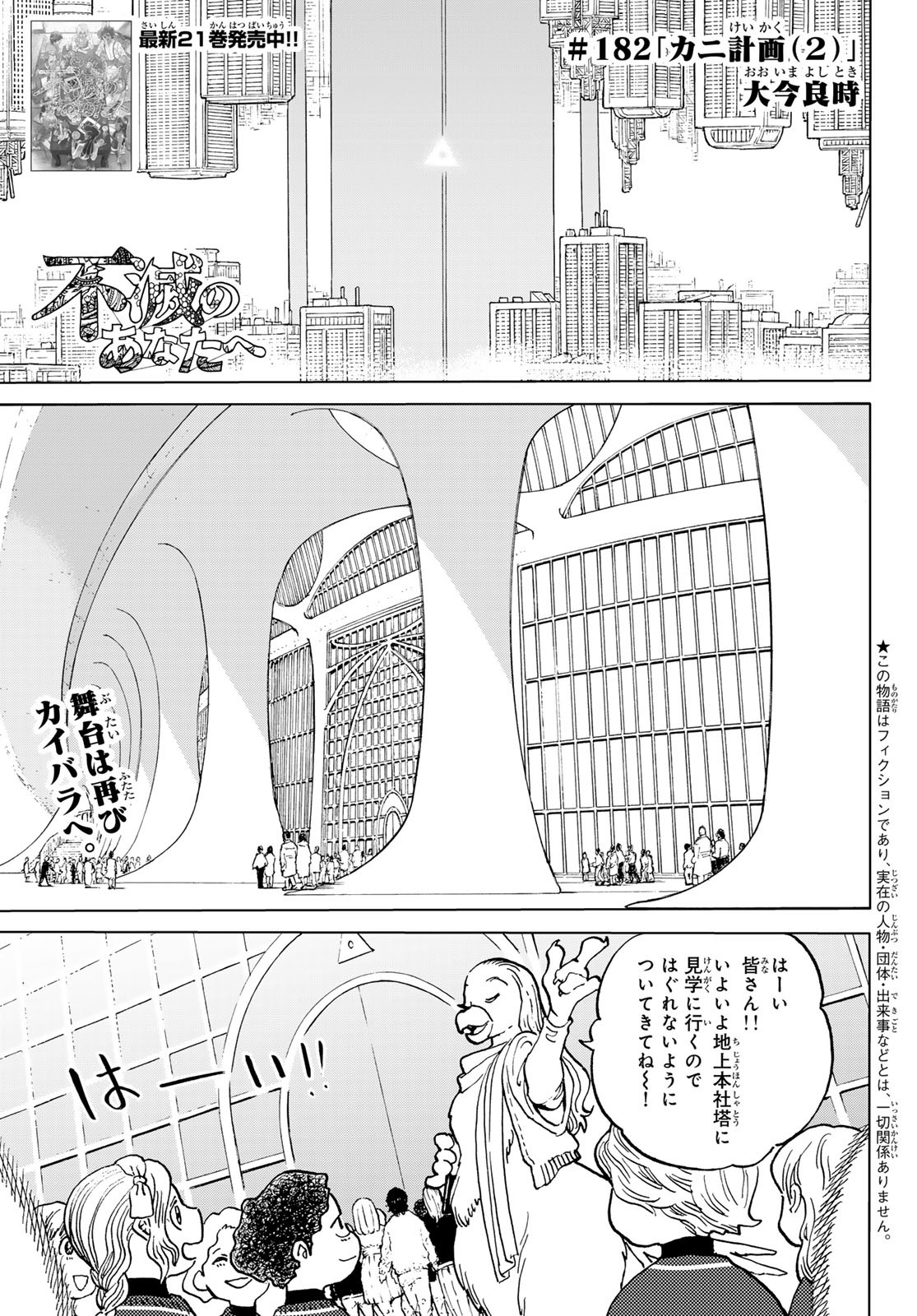 不滅のあなたへ 第182.2話 - Page 1